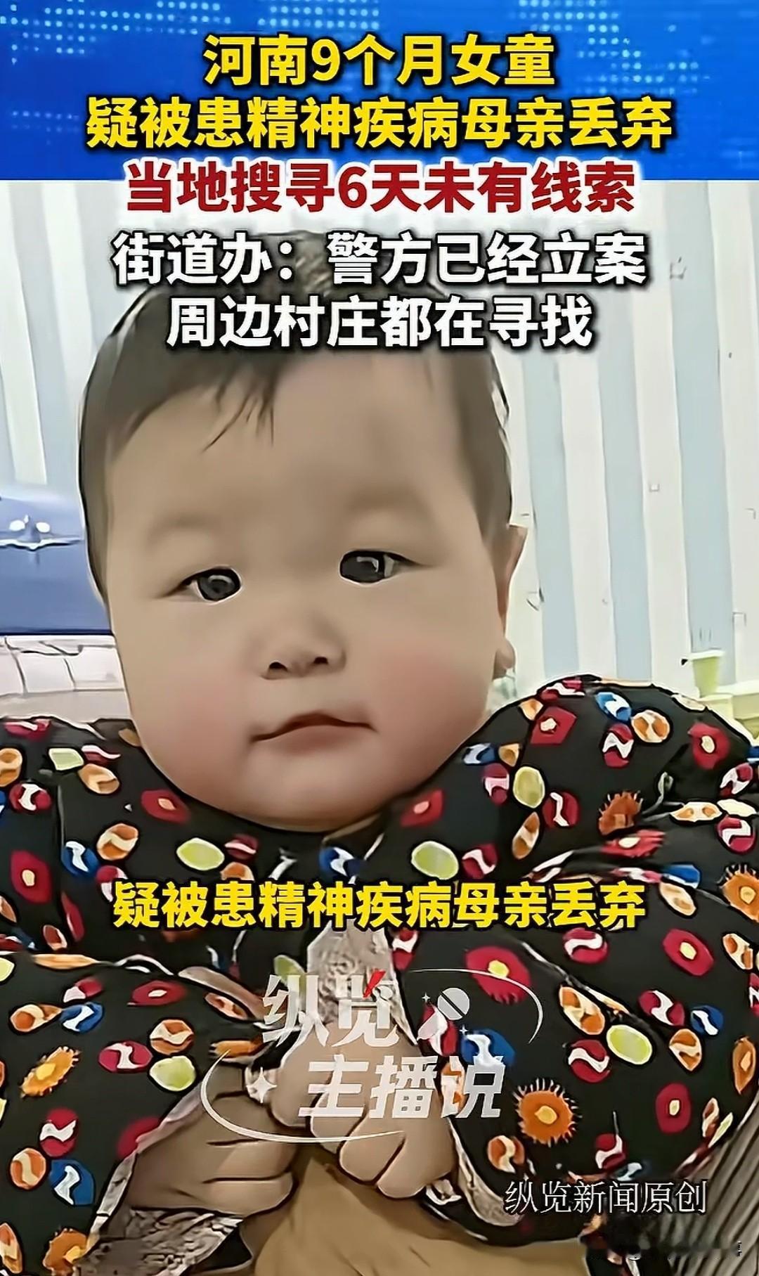 看到新闻里那个父亲找孩子的眼神，我心里咯噔一下，太揪心了。河南浚县一个9个月
