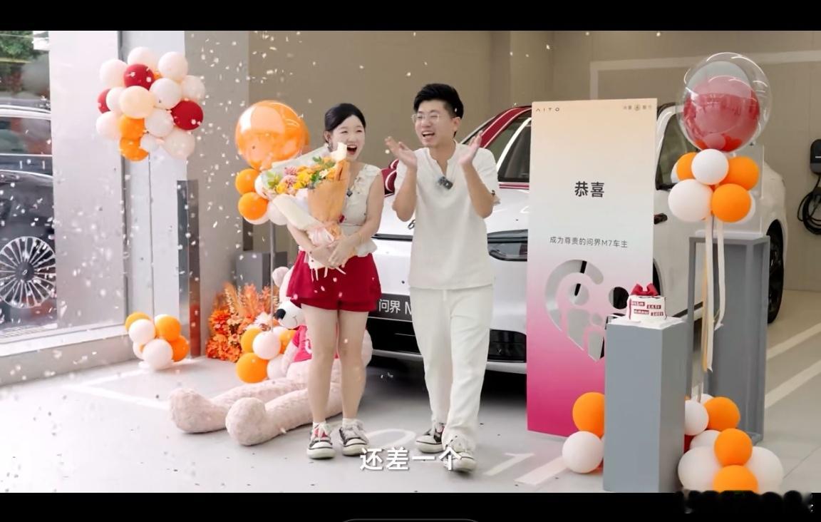 年轻人提车需要仪式感吗这届年轻人提车可太有“烟火气”了！你看问界M7车主提车时的