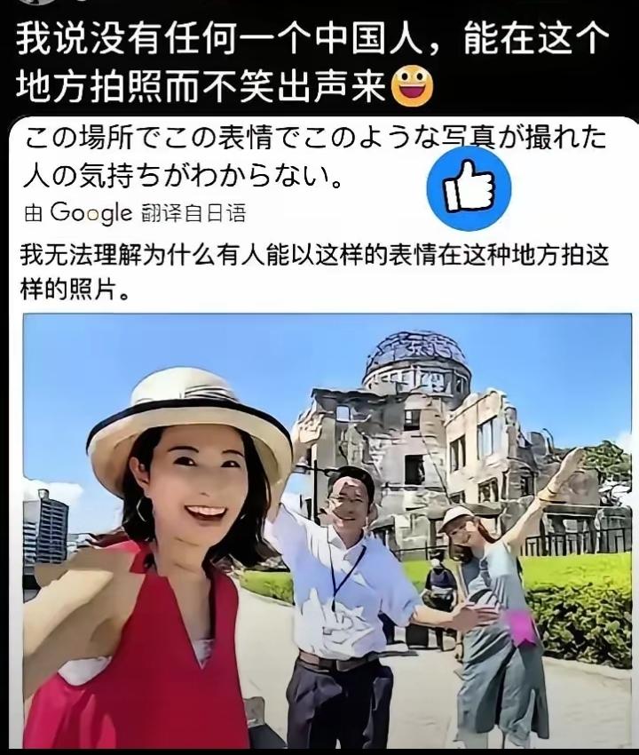 一个日本人发了一张图片，指出三个中国游客在广岛原爆点大笑，非常难以理解，但他的