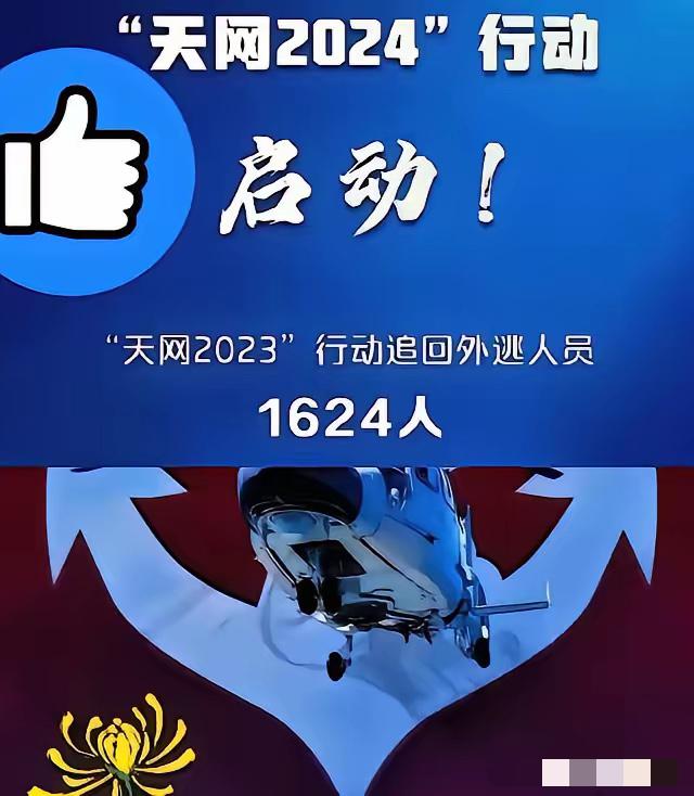 4月2号这天，估计不少躲国外的贪官，半夜都得吓醒！中央一声令下，"天网2026"