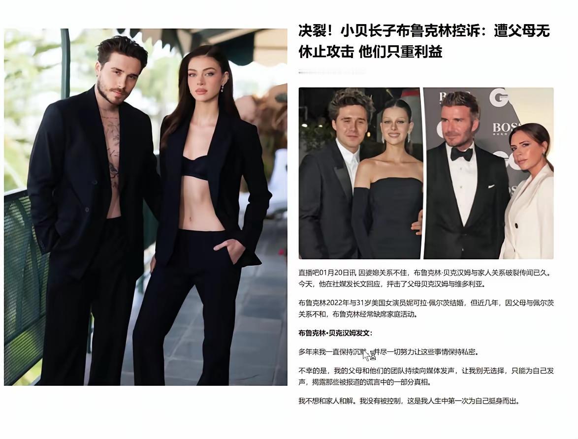 贝克汉姆家的“巨婴”：养废一个孩子，就给他铺好所有路布鲁克林那封6页长的“