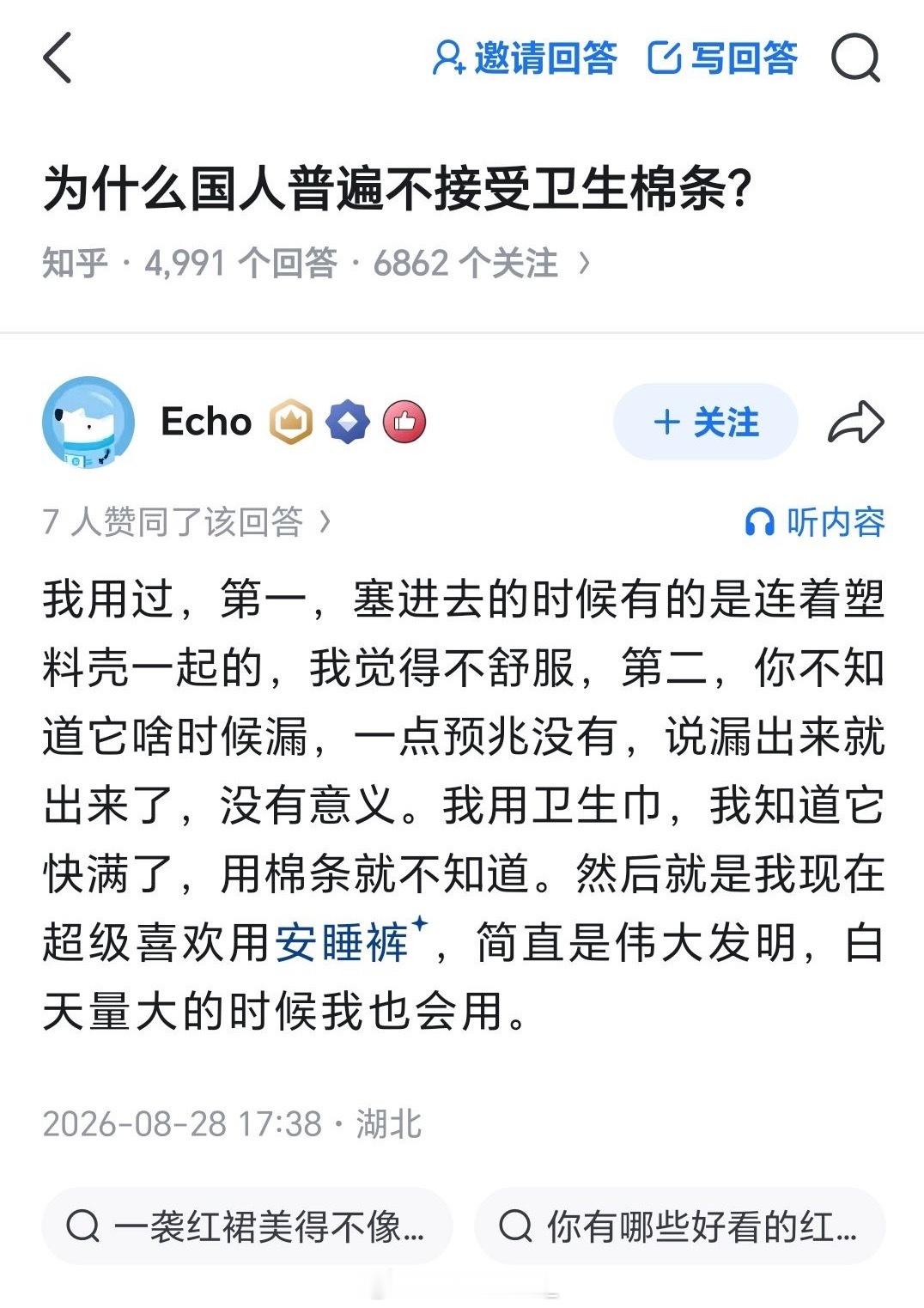 为什么国人普遍不接受卫生棉条？​​​