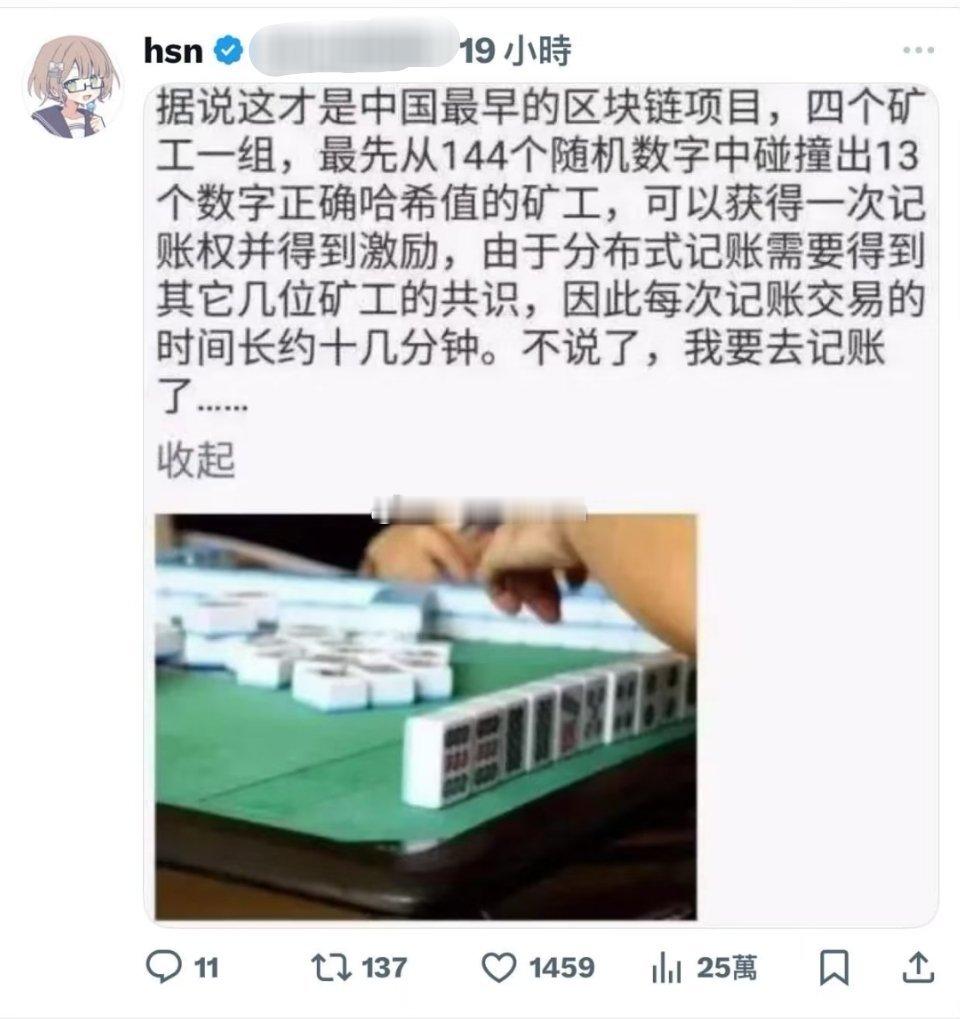 中国最早的区块链项目？​​​