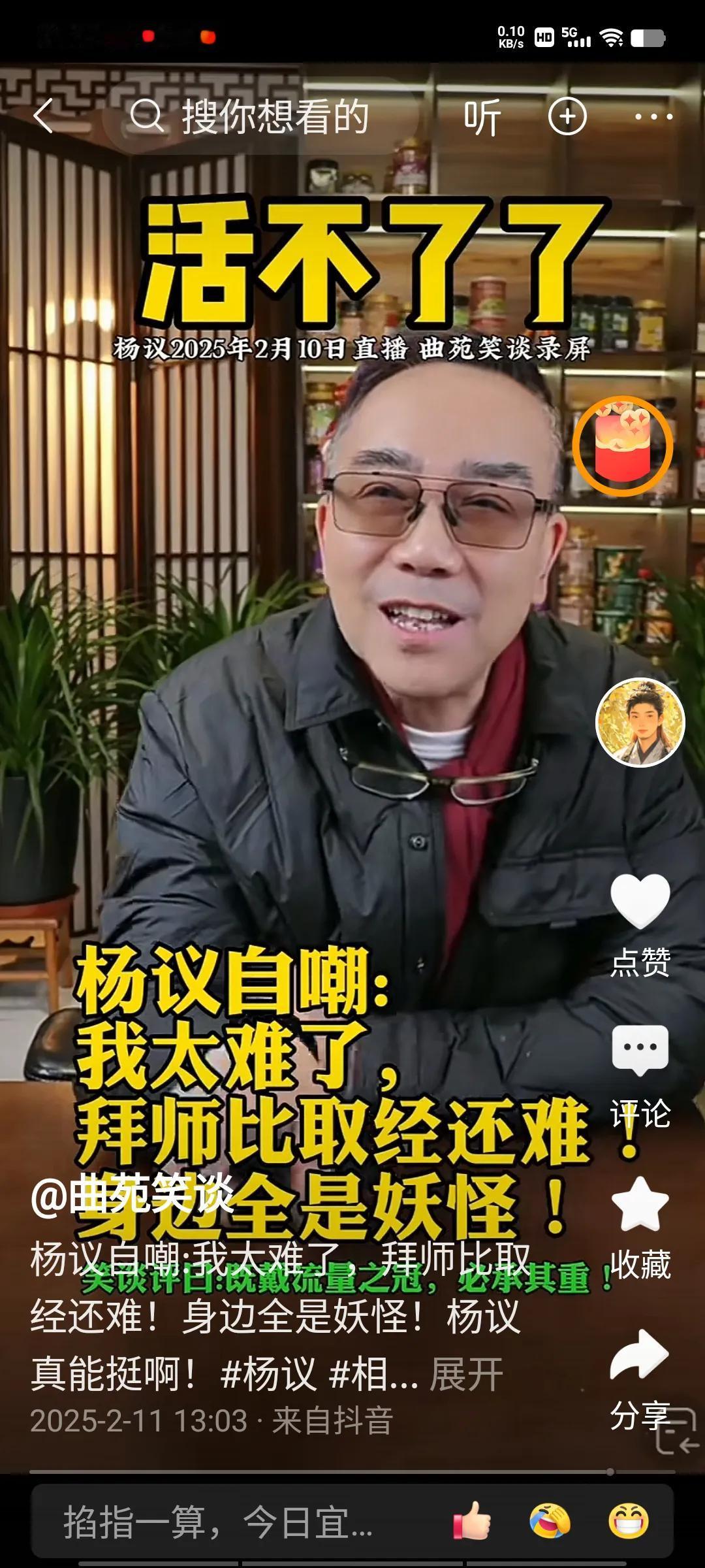 杨老五直播间回复网友提问：“我怎么拜个师这么难呀！比尼码西天取经还难，我这是怎么