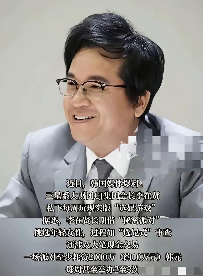 韩国三星又爆出丑闻。CJ集团的董事长李在贤（三星创始人李秉喆的孙子，三星电子
