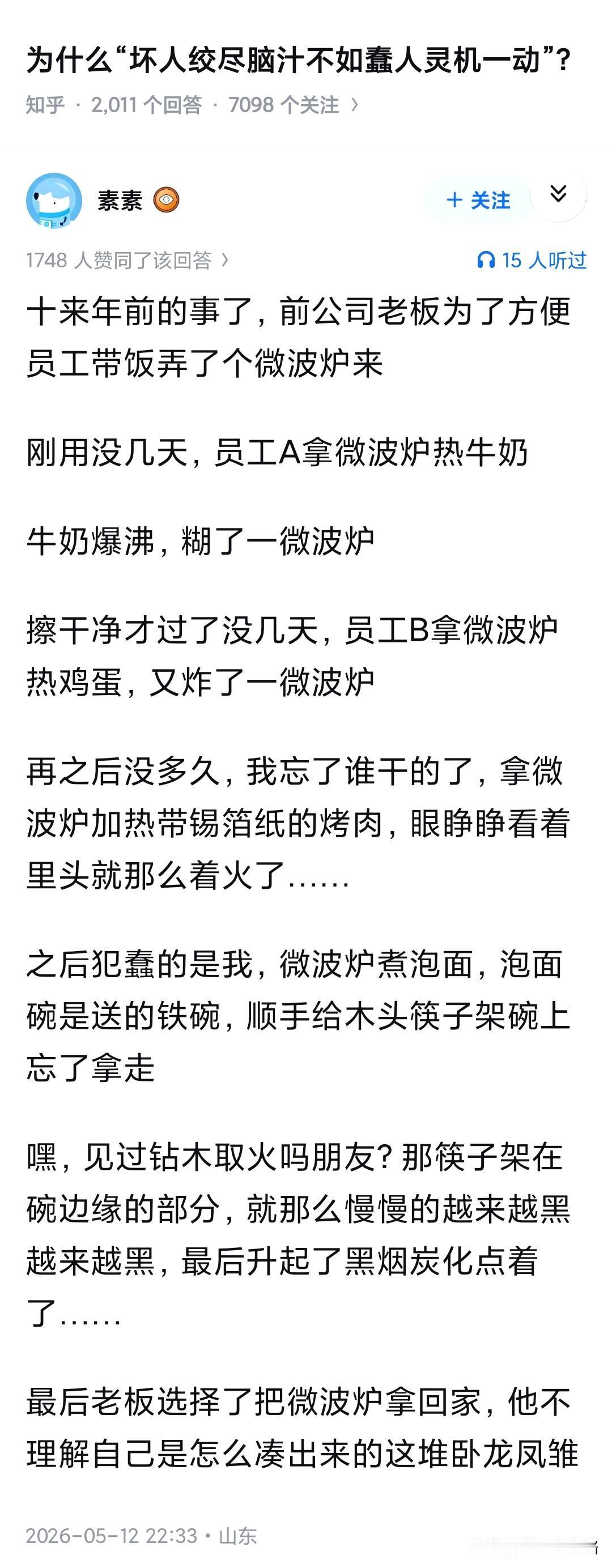 突然理解医院微波炉为啥这么容易出事了。这个事比较好笑的点是，这群大聪明是不同