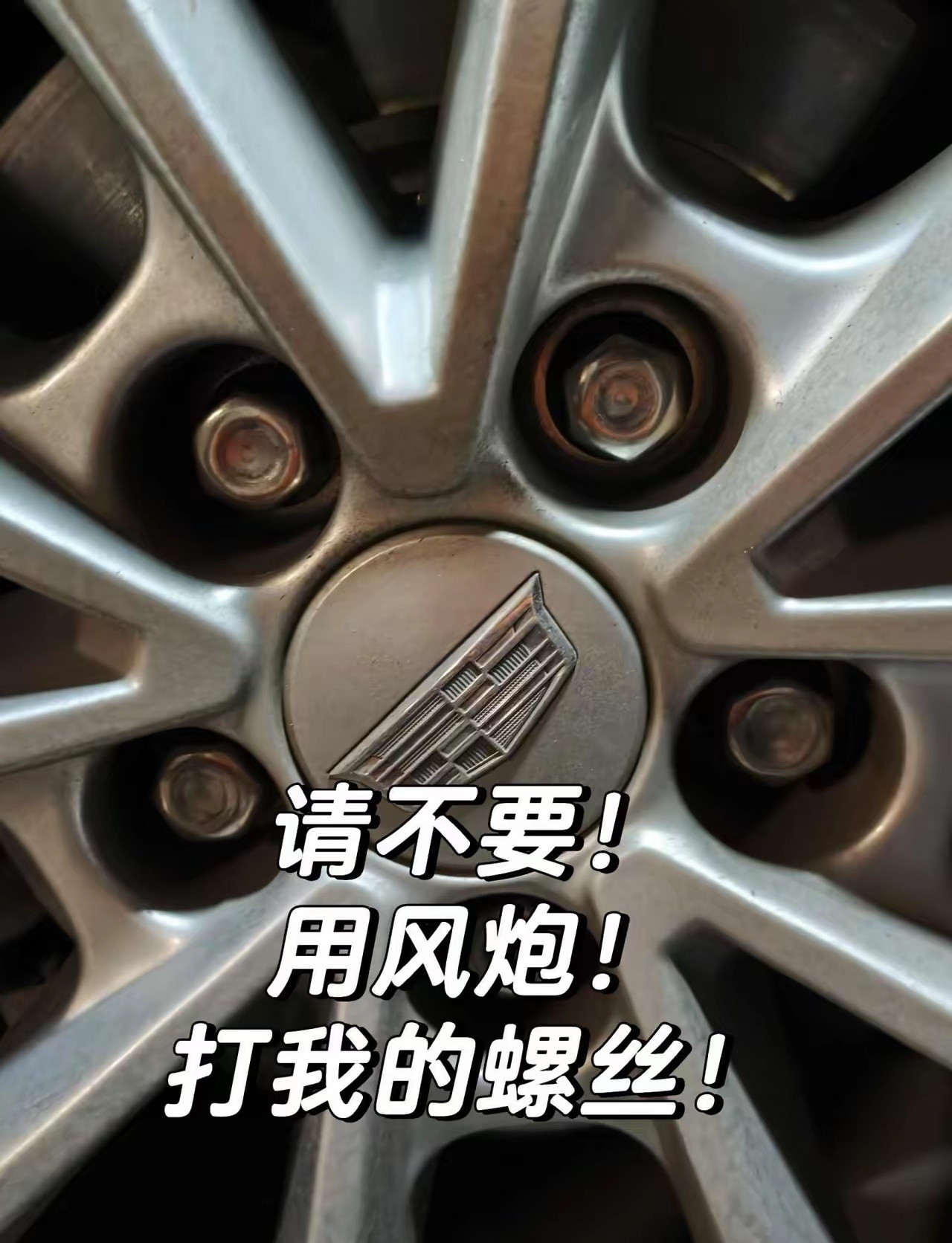 请不要用风炮打我的螺丝！最近一直在拆轮子，前几天仔细一看发现螺母坏了22mm的套
