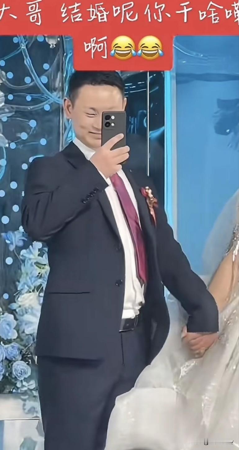 新郎:好开心啊，终于结婚了，我要发朋友圈一定要发，这新娘长的一副旺夫相显眼