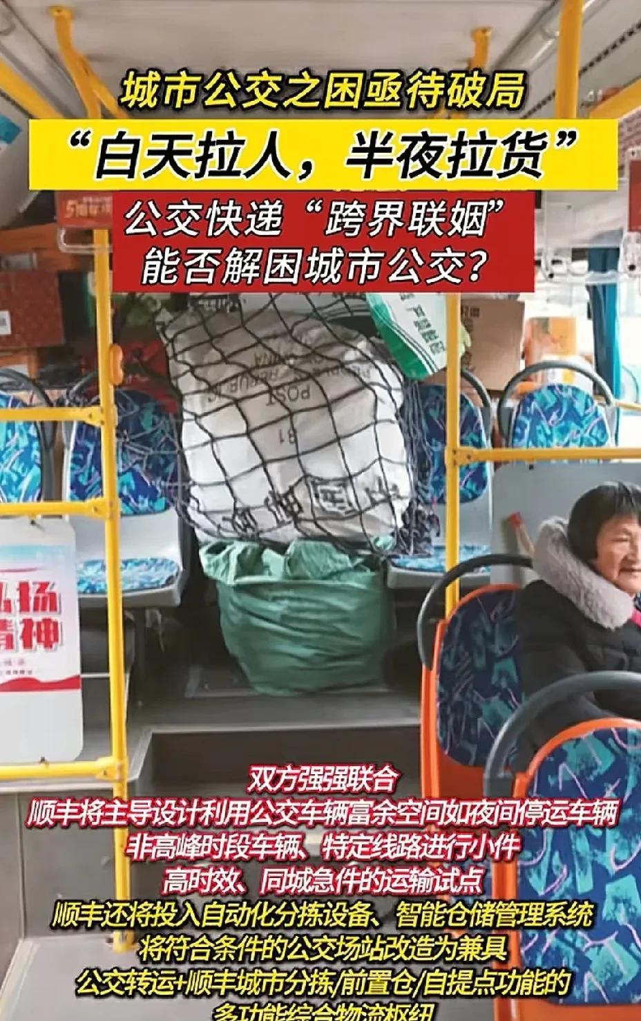 郑州公交车“穷则思变”，终于找到了“活路”！公交车靠“兼职”实现“自救”！公交