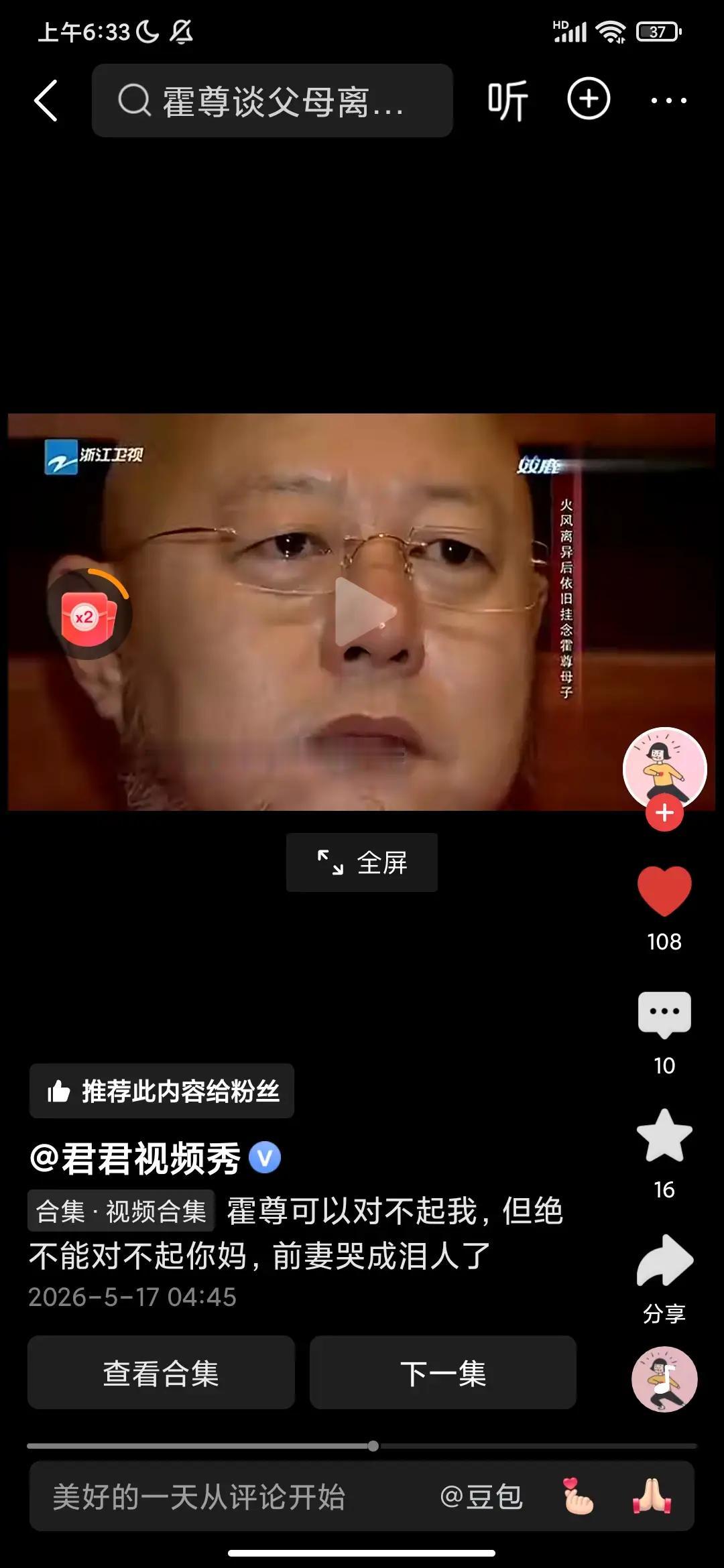 火风没能成为陈露的公公，还是少开口为妙，年轻人的事儿，老年人就别掺和了。火
