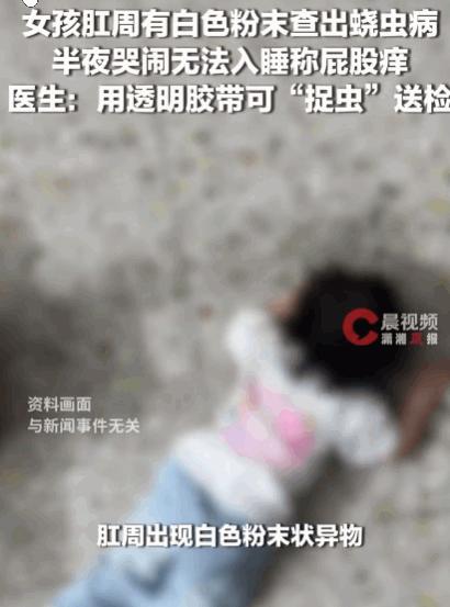 警惕！杭州一名女孩连续多晚哭闹，反复喊私处和屁股又疼又痒。母亲原以为是尿路感染，