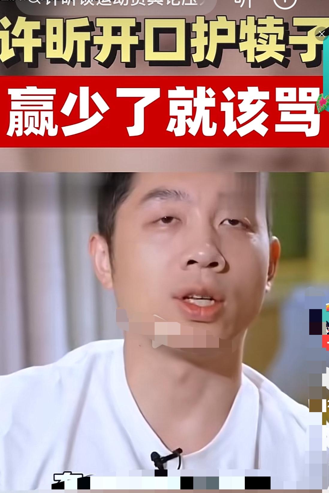 国乒前辈许昕在“护短”，亚运会王楚钦丢冠，网上出现“唱衰”的声音，说王楚钦