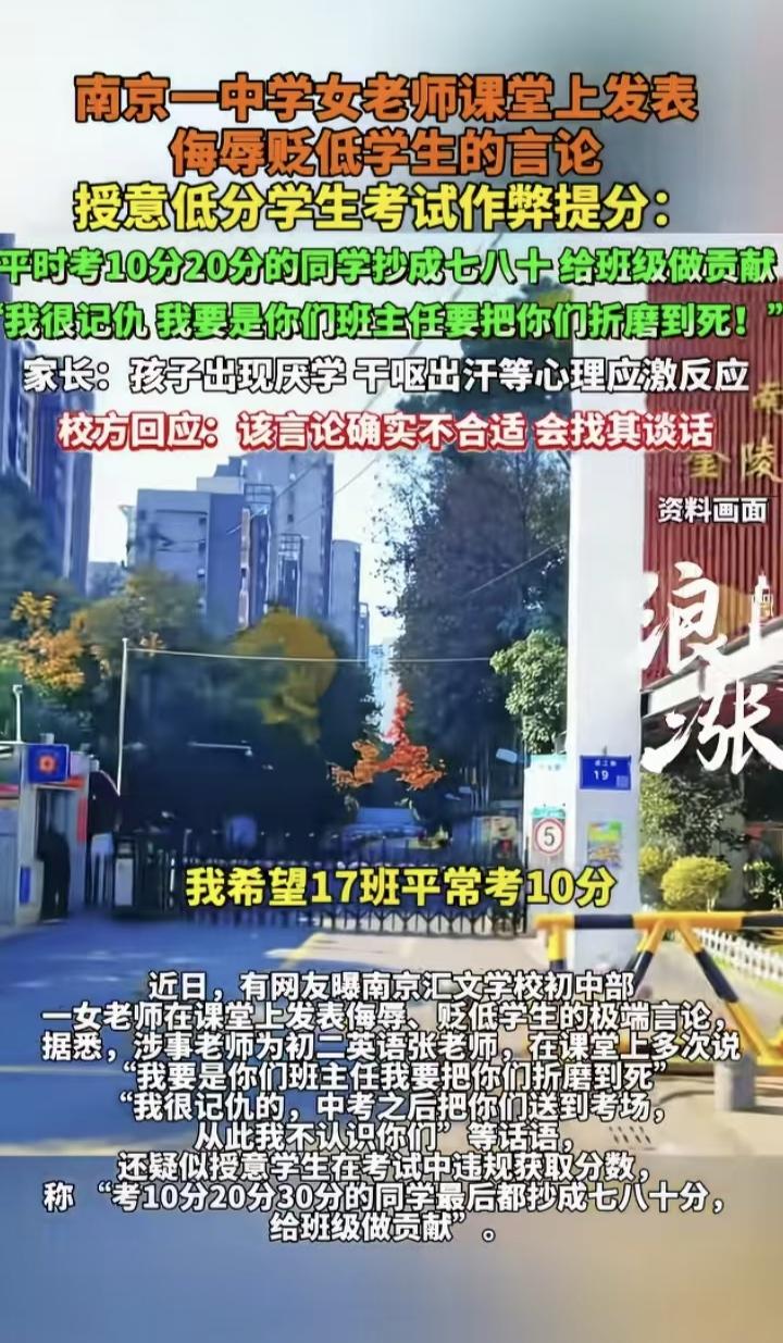 南京某中学初一老师因为发表过激言论，被停职检查了。看了相关的报道，心情真的很沉重