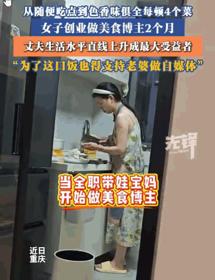 7月25日媒体发布，重庆，一男子和妻子过着普通的带娃生活，日常伙食多是“随便吃点