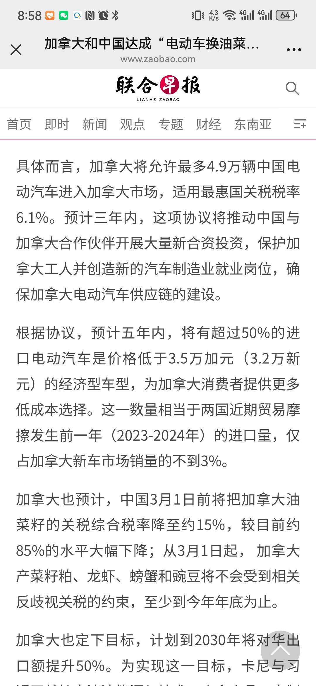 这个世界真是太魔幻了，进入2026年，墨西哥宣布对进口中国电动汽车加征关税至50