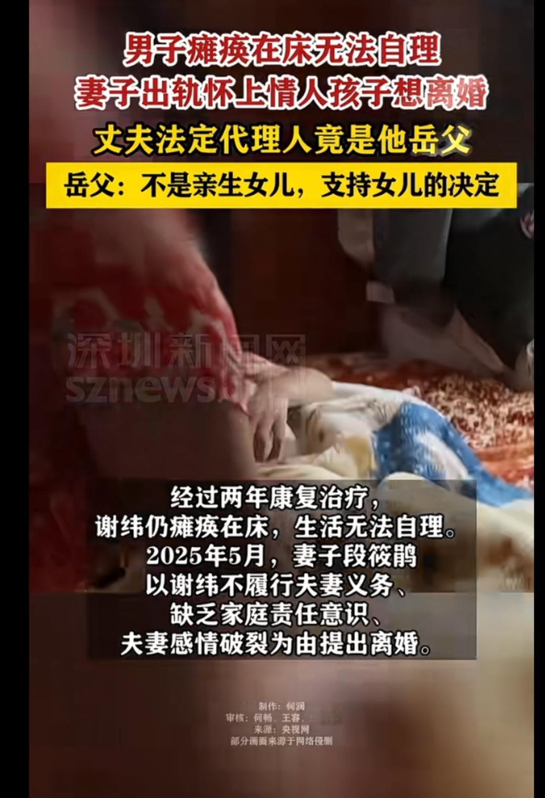 岳父代理瘫痪女婿签字离婚！女儿出轨怀孕：这场婚姻杀人不用刀！现实比小说更荒诞！