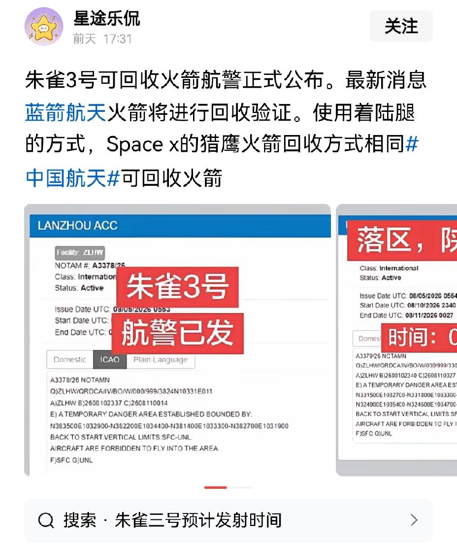 【朱雀3号可回收火箭发射在即，盼发射回收圆满成功】朱雀3号火箭将于8月11日早晨