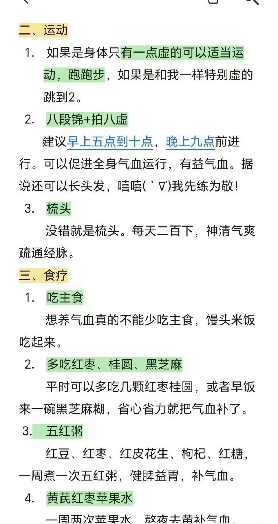 低成本成为气血充足的人​​​