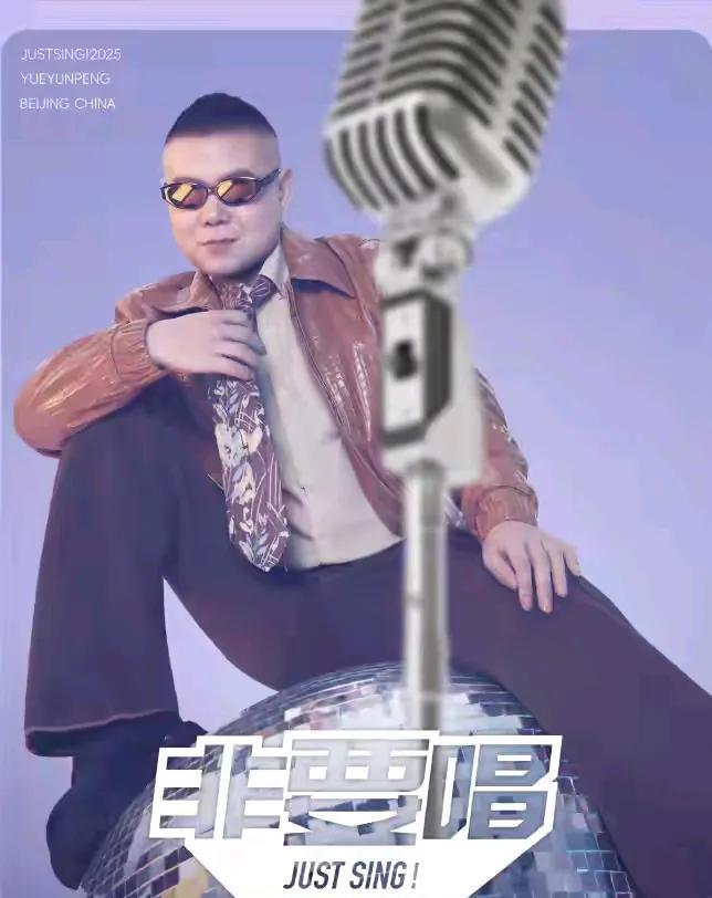 岳云鹏开演唱会的勇气可能来自到场的嘉宾除非一个人飘到不行了，才会去做自己不擅长