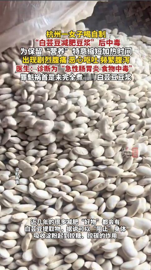 “悲剧还是发生了！”近日，浙江杭州，一女子为了减肥，在家自制一壶白芸豆豆浆，为了