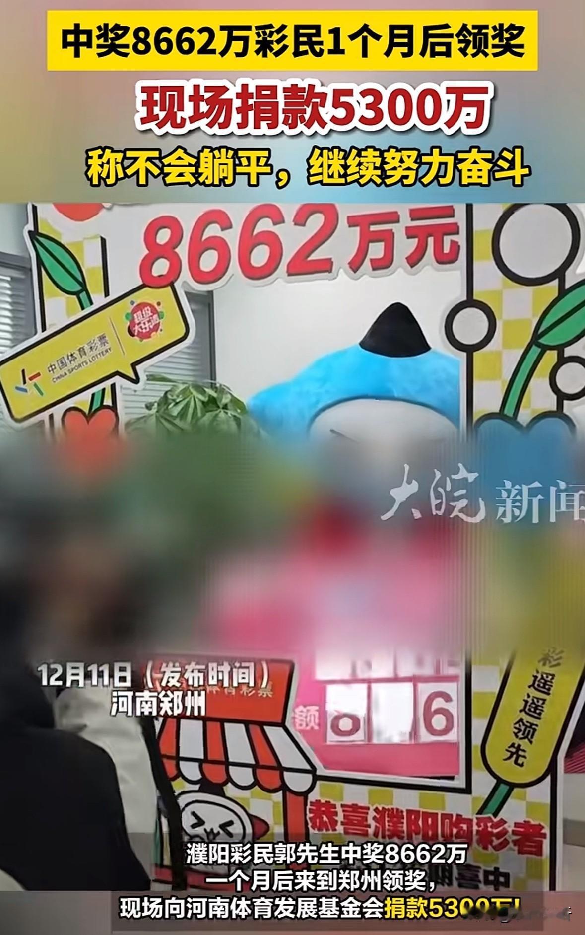 8662万得主捐款5300万的决定至今仍令人不解：税后奖金才6929万元，再捐5