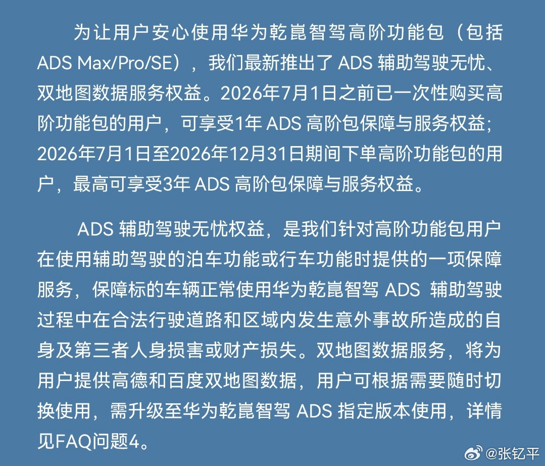 华为宣布对智驾兜底在L2向L3过渡的这段时期，各家的智驾兜底政策都会陆续出台，并