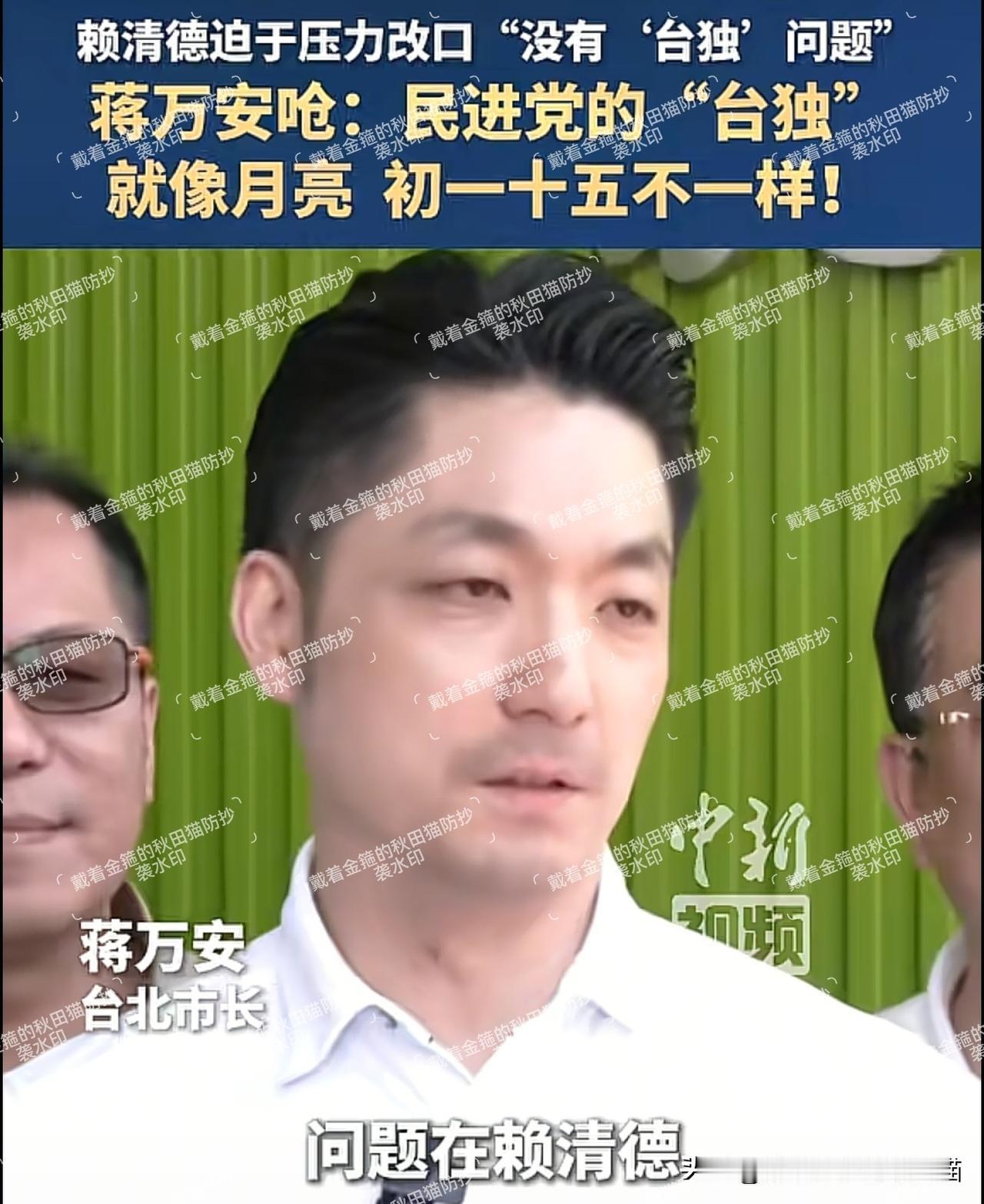 蒋万安面对媒体小露锋芒，国民党“未来少主”的姿态也已拉满～近日，面对媒体采访