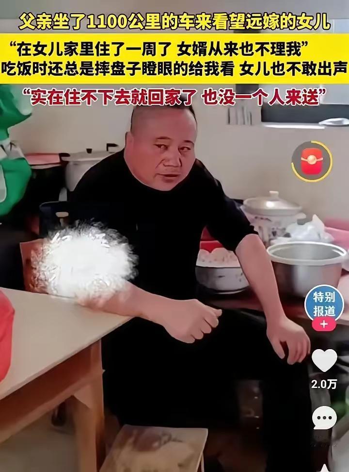 心酸的一幕！南方的一位老父亲哭诉：自己坐了1100多公里的火车去看望远嫁的女儿，