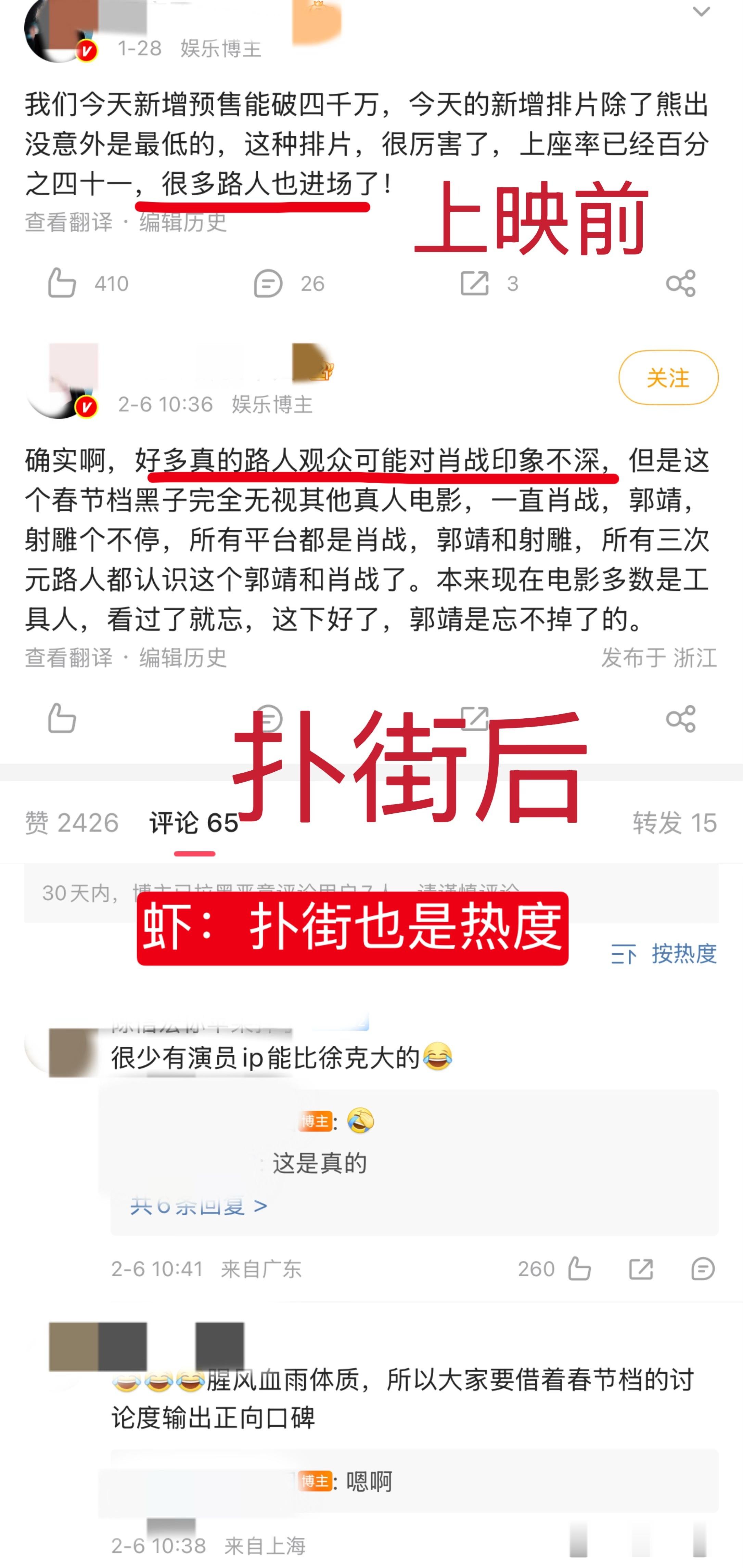 上映前：很多路人进场了上映后：路人第一次知道他