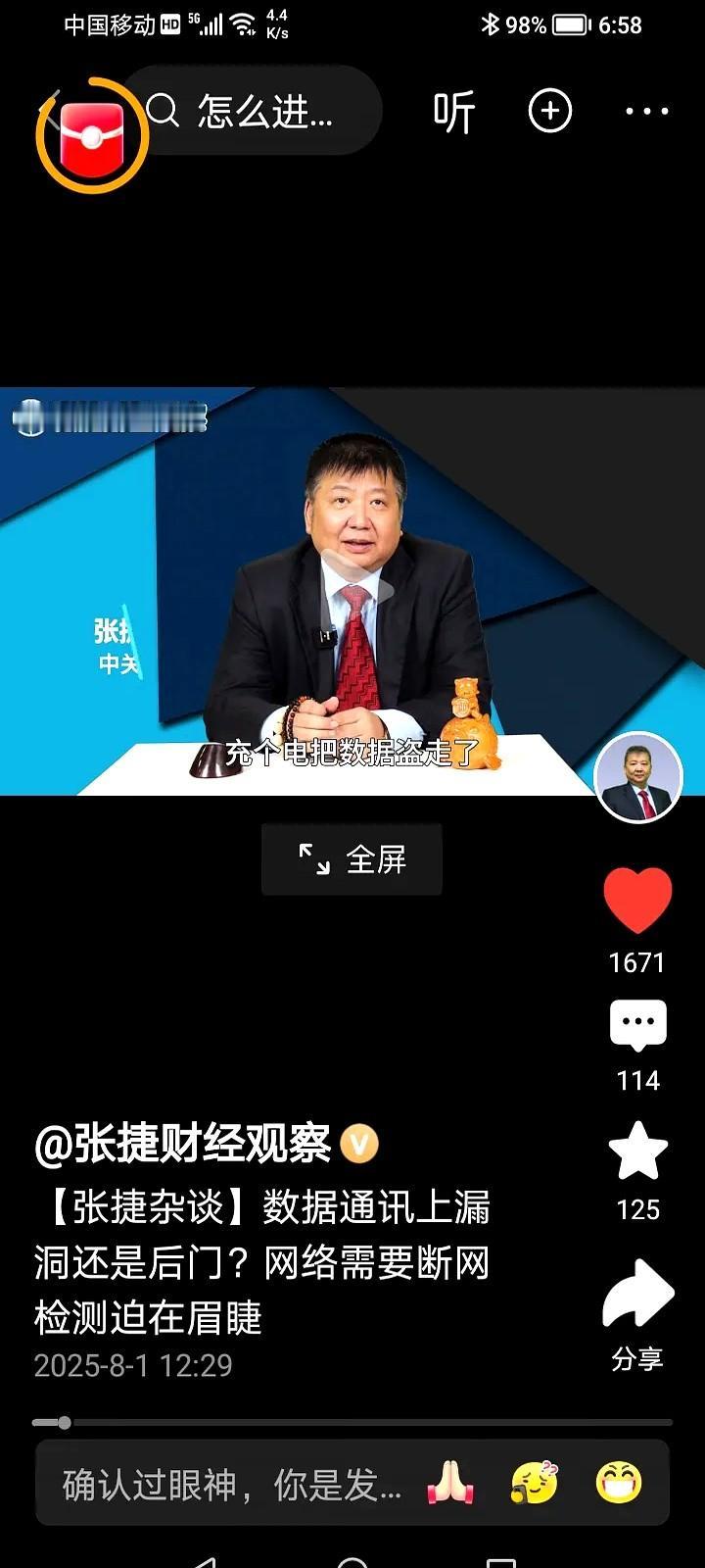 芯片可能自带遥控开关断网5分钟就能让它现形张捷提了个狠招：全国不定期断网