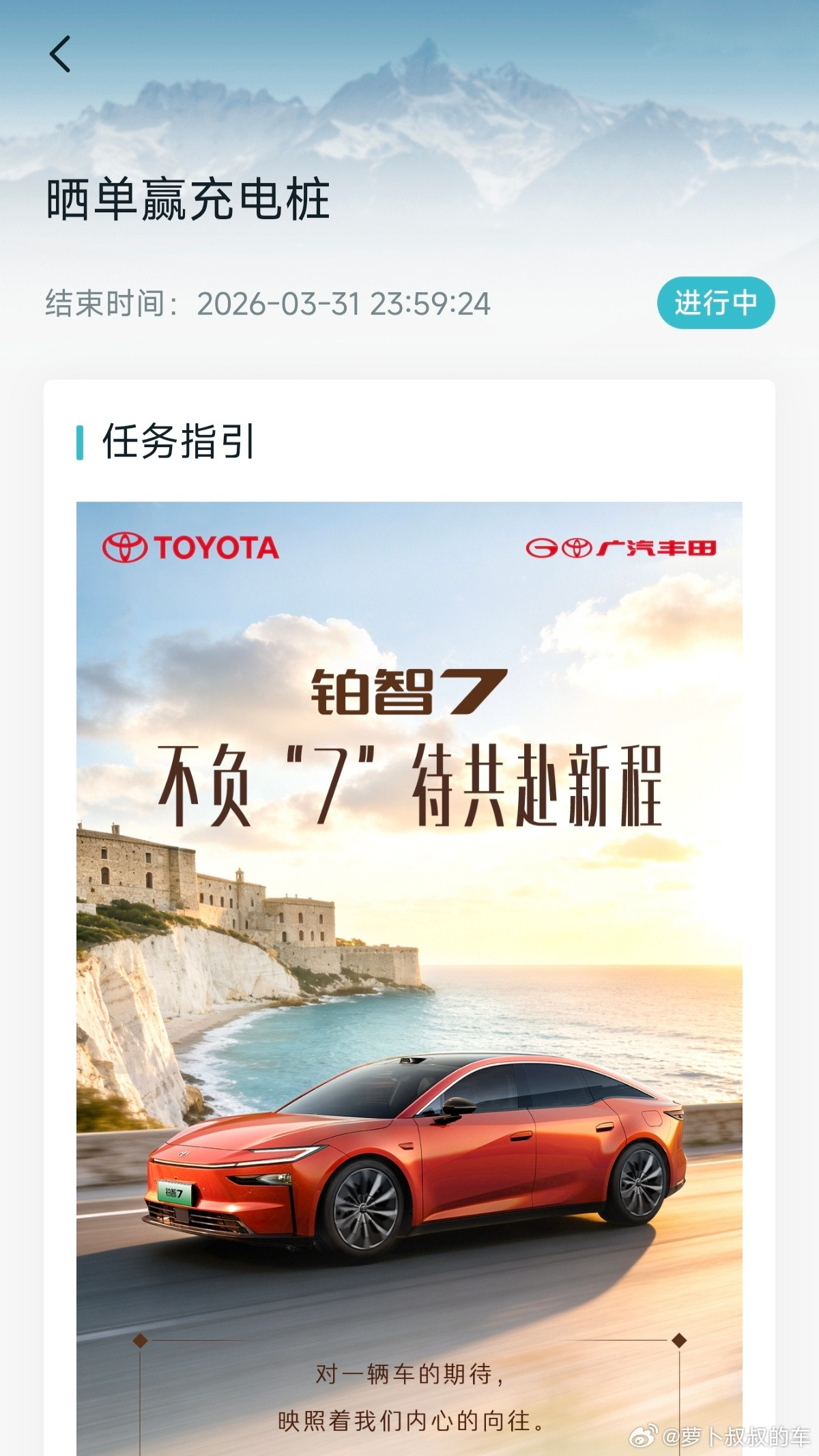 铂智7的充电桩竟然不是免费送的，还得参加个社交才能0元领，朋友圈、小红书和抖音等