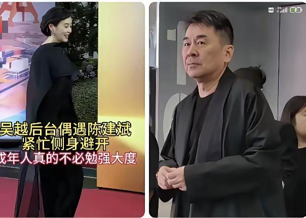 吴越在后台和陈建斌不期而遇，她在瞥见陈建斌的一瞬间，迅速调整了体态，立马转身避开