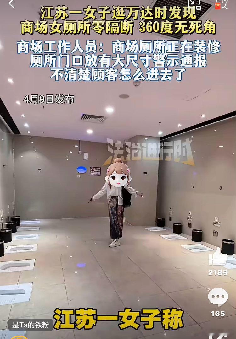 阎肃观察肃言肃语【江苏一女子逛商场上厕所零隔断】4月9日，江苏常州一女子在万