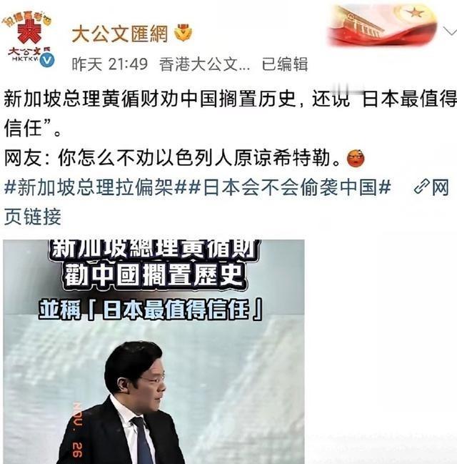 黄循财这次被怼的没有半点脾气！新加坡总理黄循财的话刚放出来，香港报纸直接开怼：问