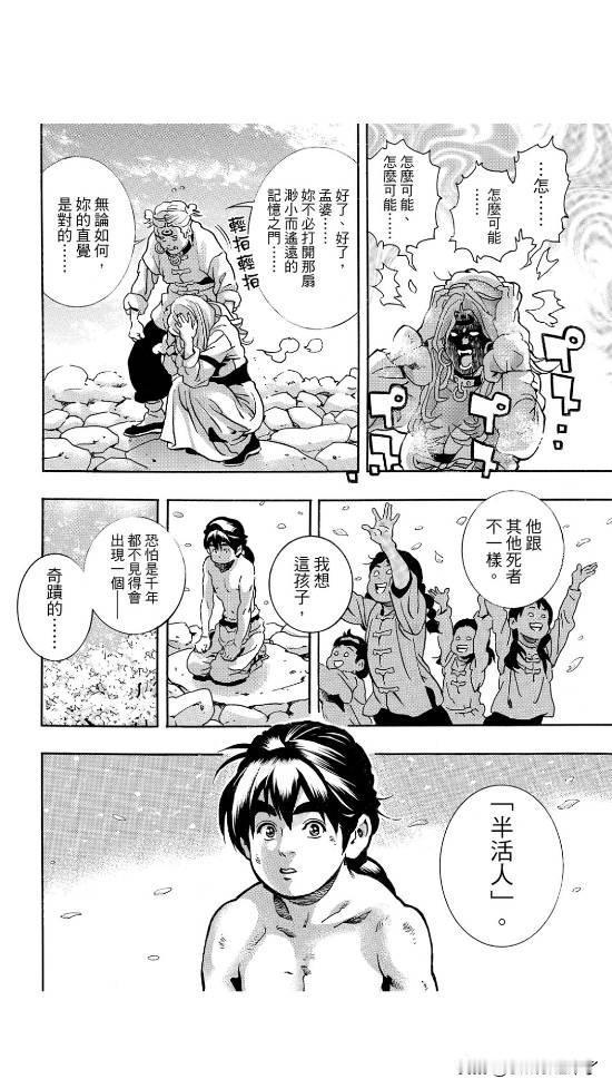 【这是在耍猴吗？】在《中华小当家!极》第182话中，一场“烹饪对决”的败北让主角