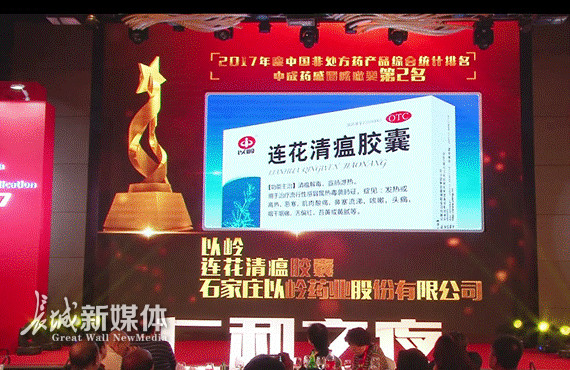 连花清瘟荣登中国非处方药感冒咳嗽类榜单