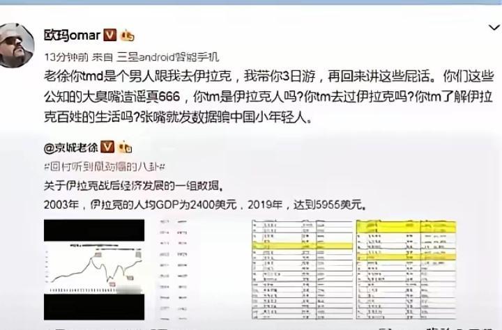 在网络上，有两次非常著名的公知大翻车，当时都上了热搜，图一，是徐姓知识分子发的