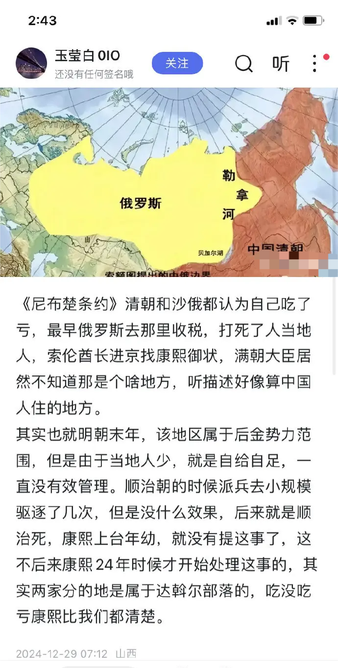 《尼布楚条约》清朝和沙俄都认为自己吃了亏，最早俄罗斯去那里收税，打死了人当地人，