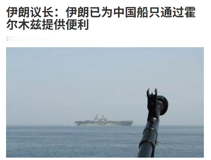 欧盟现在已经接受了伊朗对霍尔木兹海峡收费，但是提出来唯一的条件是希望对中国也收费