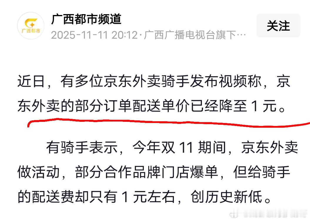 部分外卖订单低至1元？这跑一天能赚多少钱，接下来会怎么样相信明天会越来越好，加油