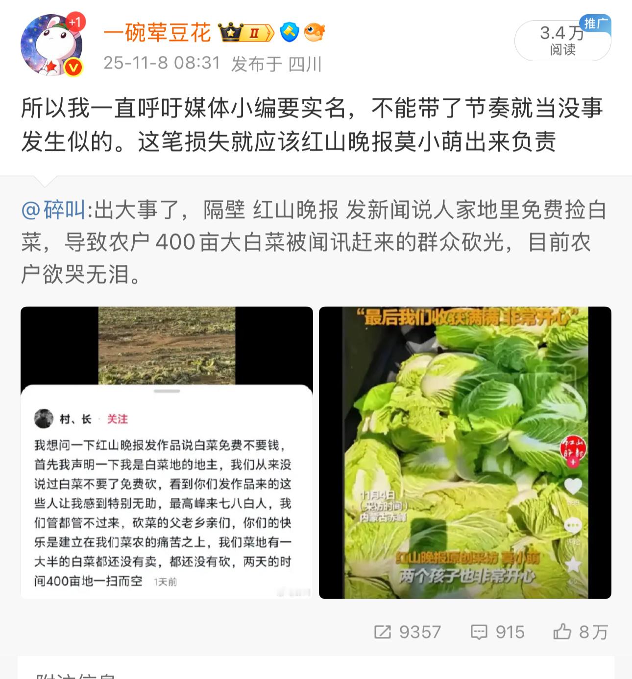 松山成立了调查组，要对“因网上传播免费采收白菜信息，致使自己菜地的白菜被他人采收