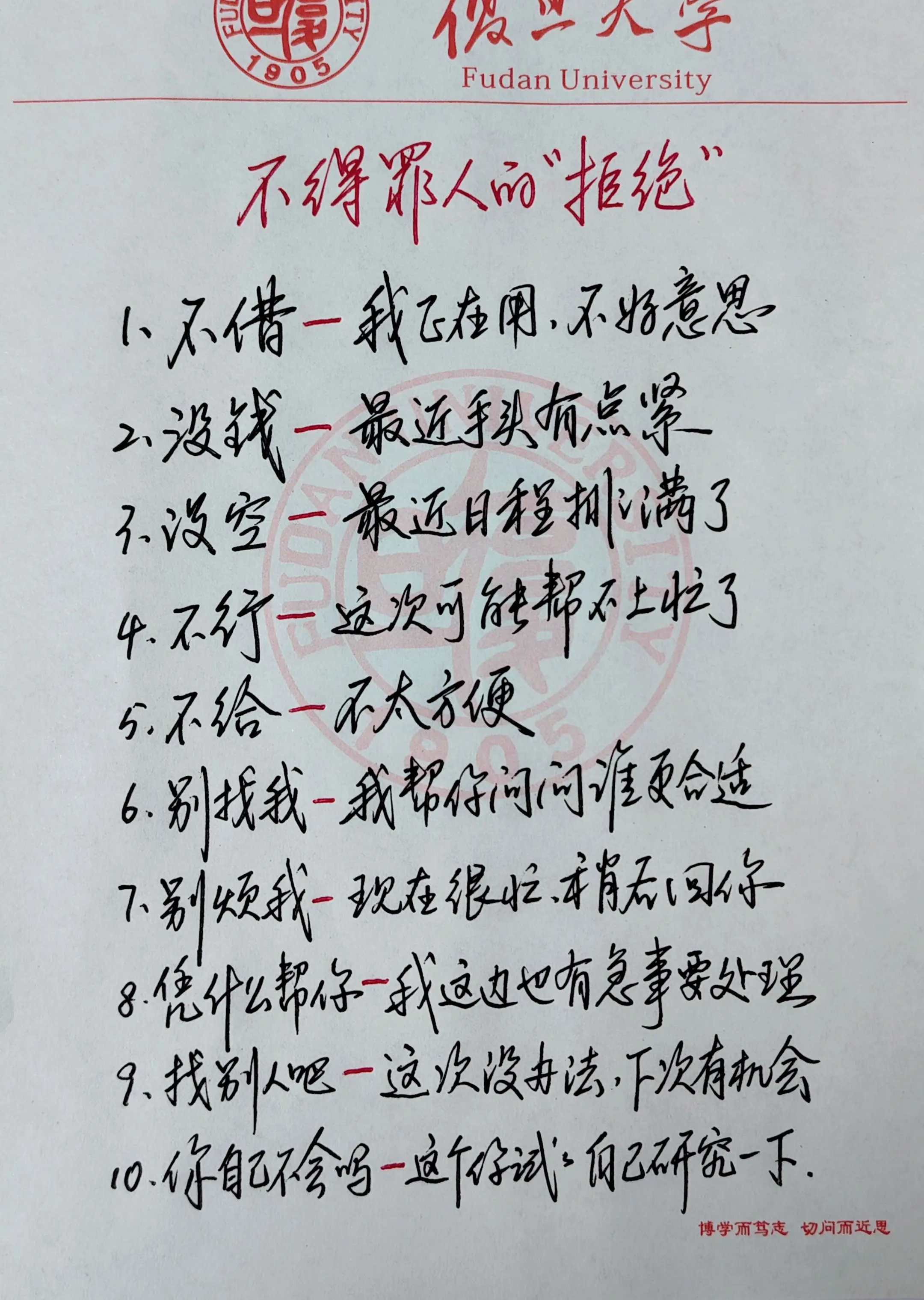 不得罪人的“拒绝”