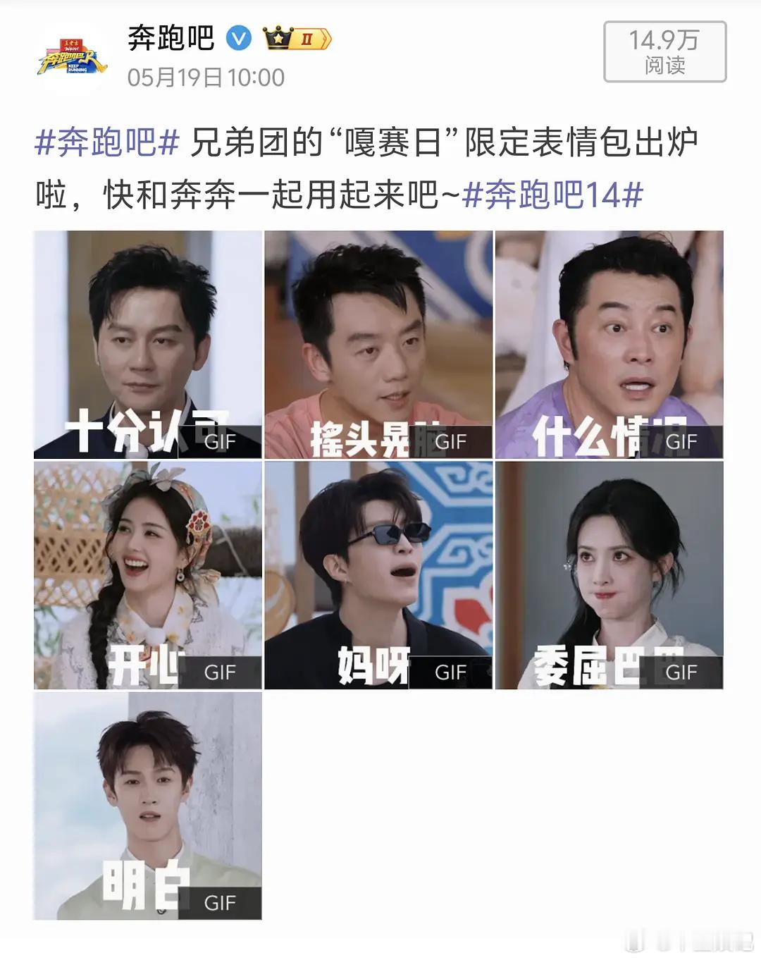 这个跑男是故意的吗明知道有这个话题