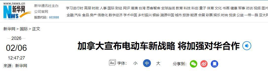 加拿大总理卡尼这几天刚公布了新的电动汽车战略，直接把美国那一套关税打压扔到一边。