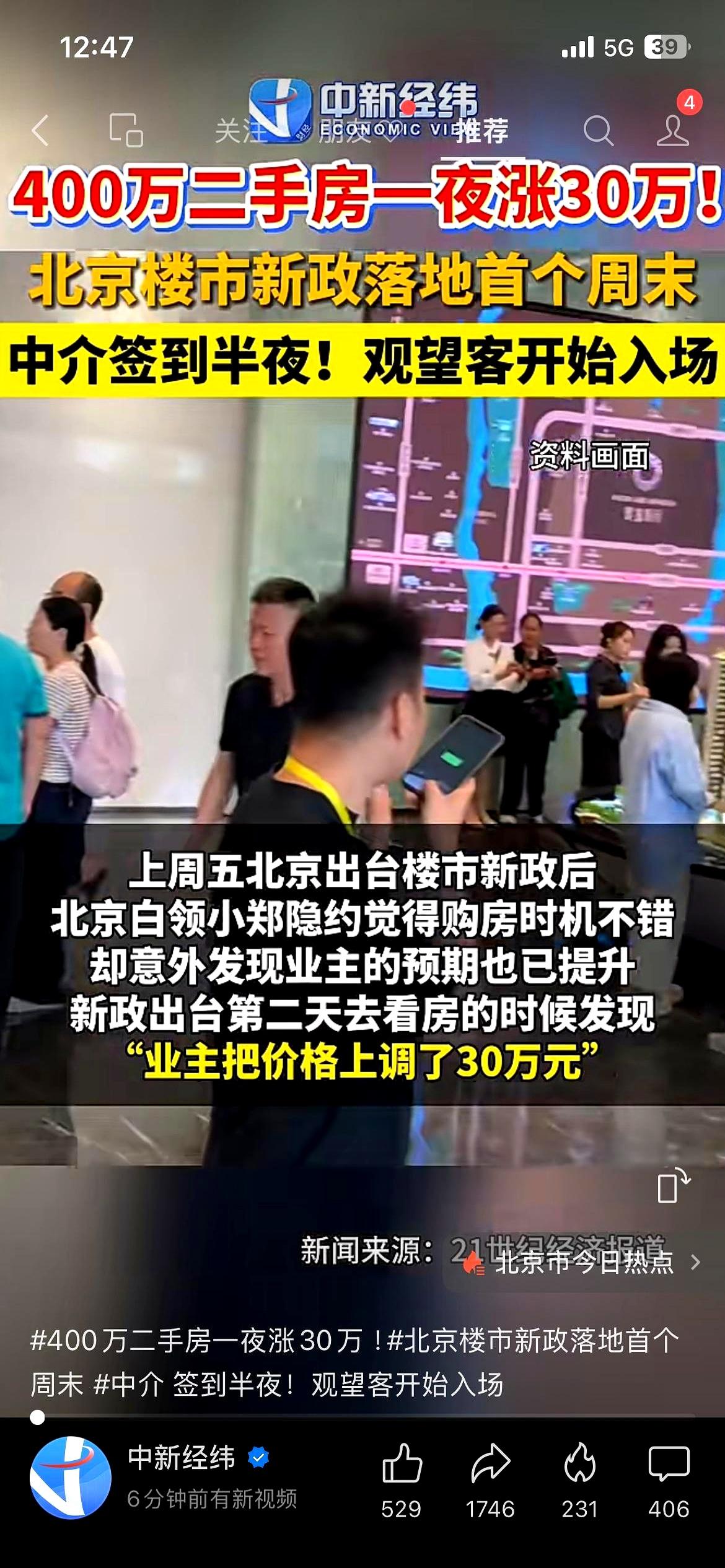 400万的房子，周末睡一觉醒来，业主直接拔高30万！这北京楼市的新政，到底是给