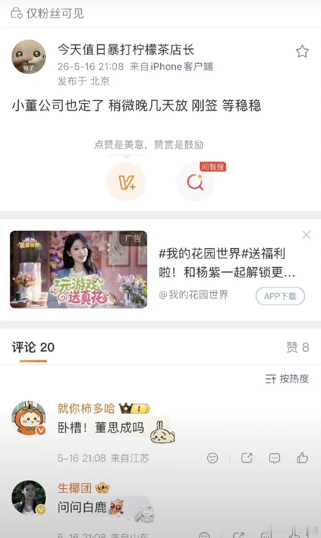 人红是非多啊之前不是说董思成签欢瑞了吗？