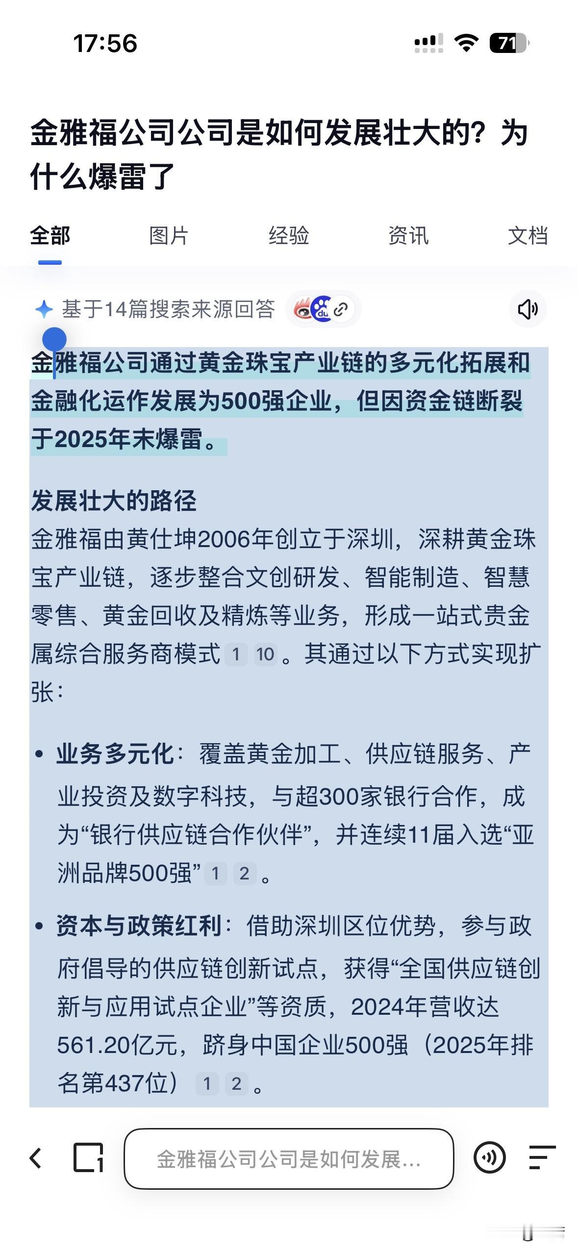 深圳金雅福公司在2006年成立，2024年营收500多亿，跻身中国企业500强。