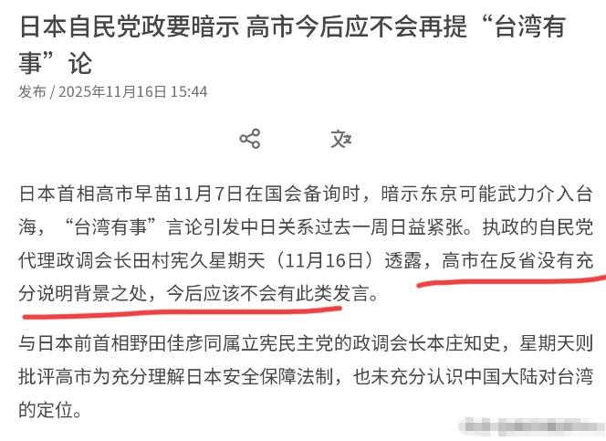 高市早苗态度变软了，找人给中方喊话，希望中国给一个台阶下！在我们多方严厉警告，要