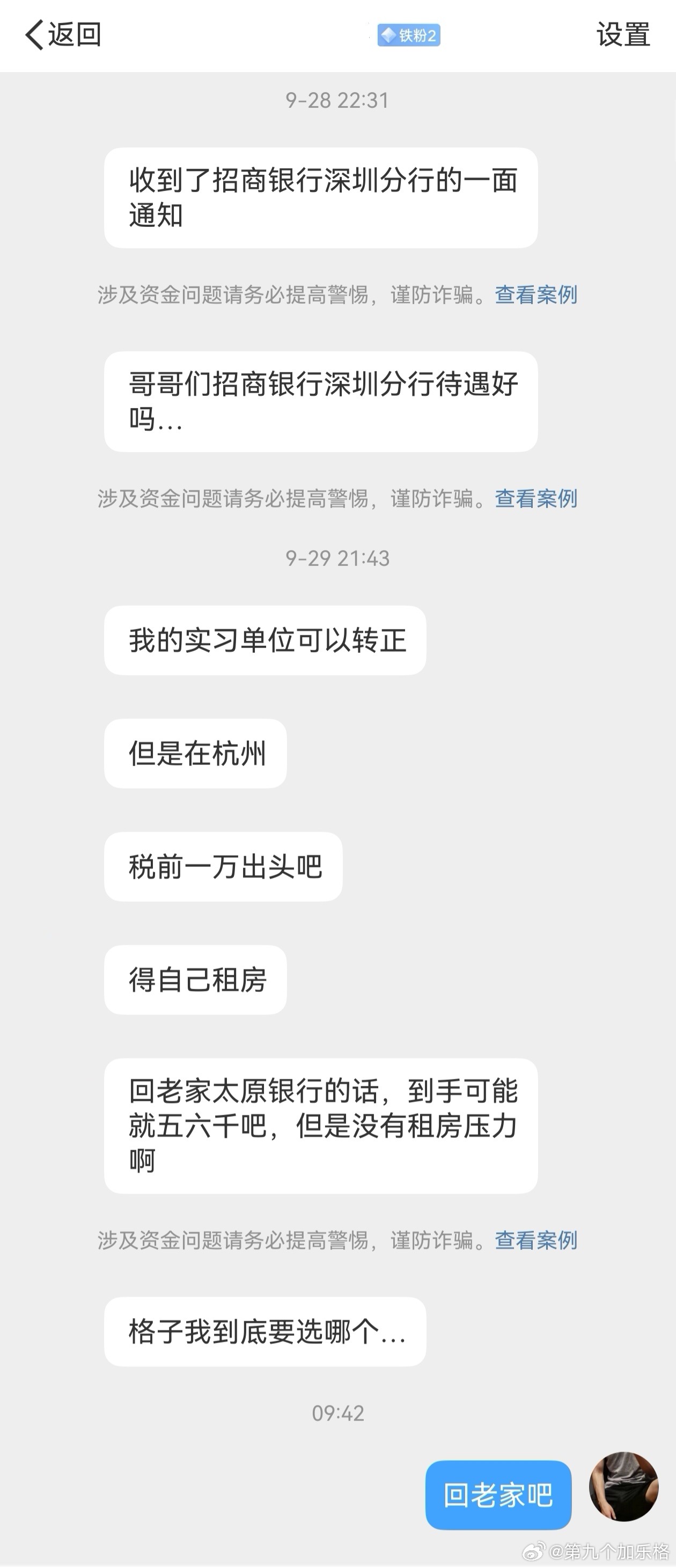 银行工作：在杭州上班，税前1万元出头，还要付房租；回太原上班，到手五六千元，但是