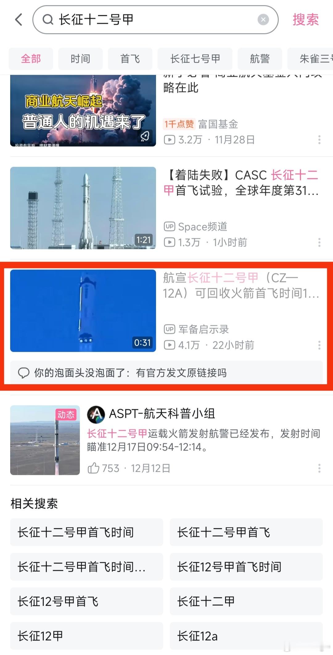 长征十二号甲火箭今天上午，长征十二号甲火箭首次飞行成功将卫星送入预定轨道，小破